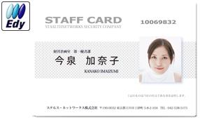 Edy白カード